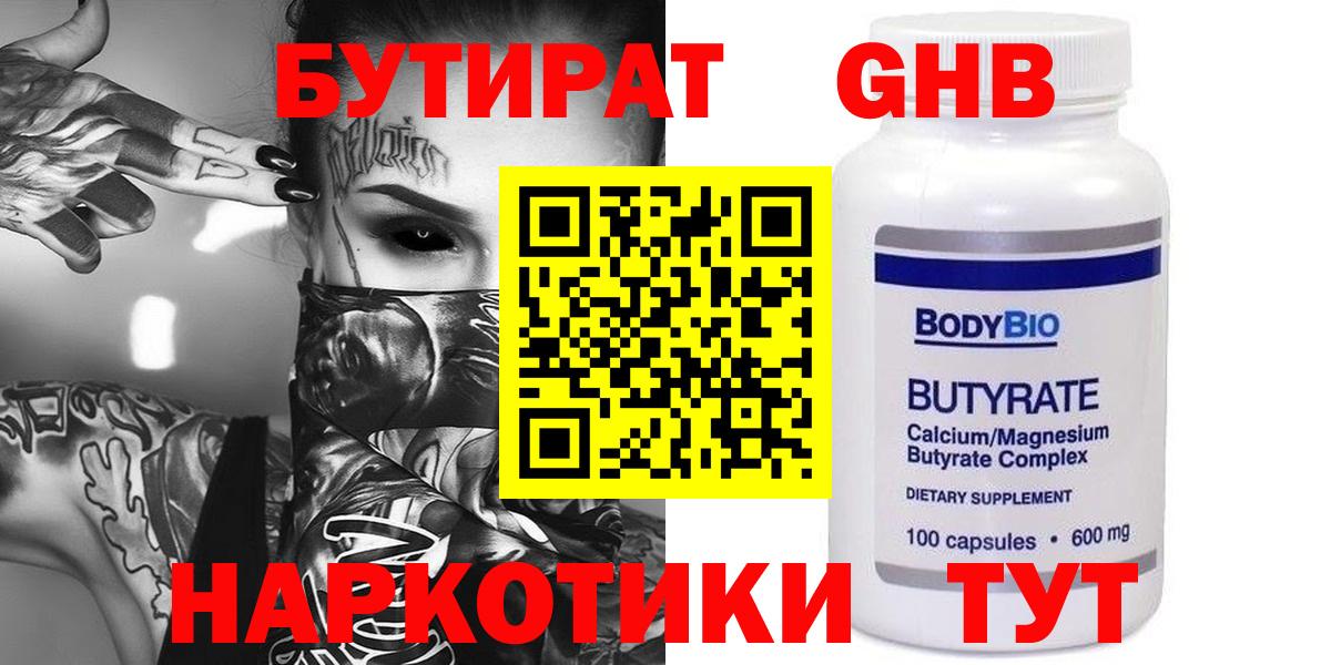 Новомосковск  Бутират бутандиол  Вход с VPN 