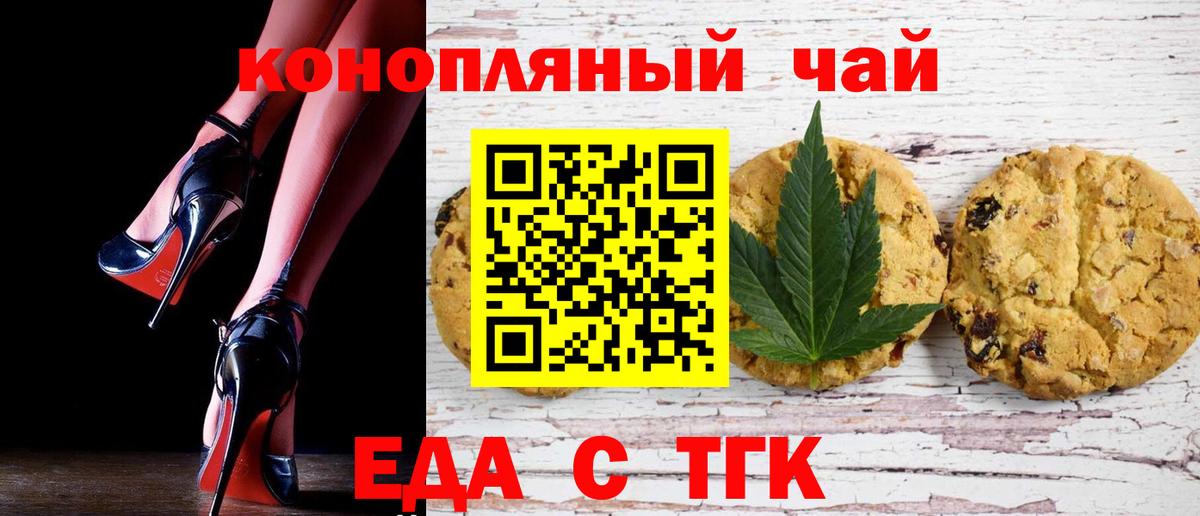 Новомосковск  Печенье с ТГК конопля  Вход с VPN 