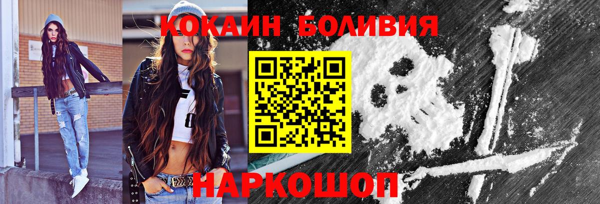 Новомосковск  КОКАИН Эквадор  Кокаин  Вход с VPN 