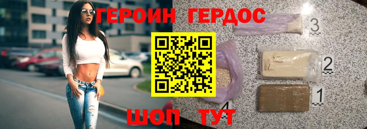 ГЕРОИН белый  Вход с VPN  Новомосковск 