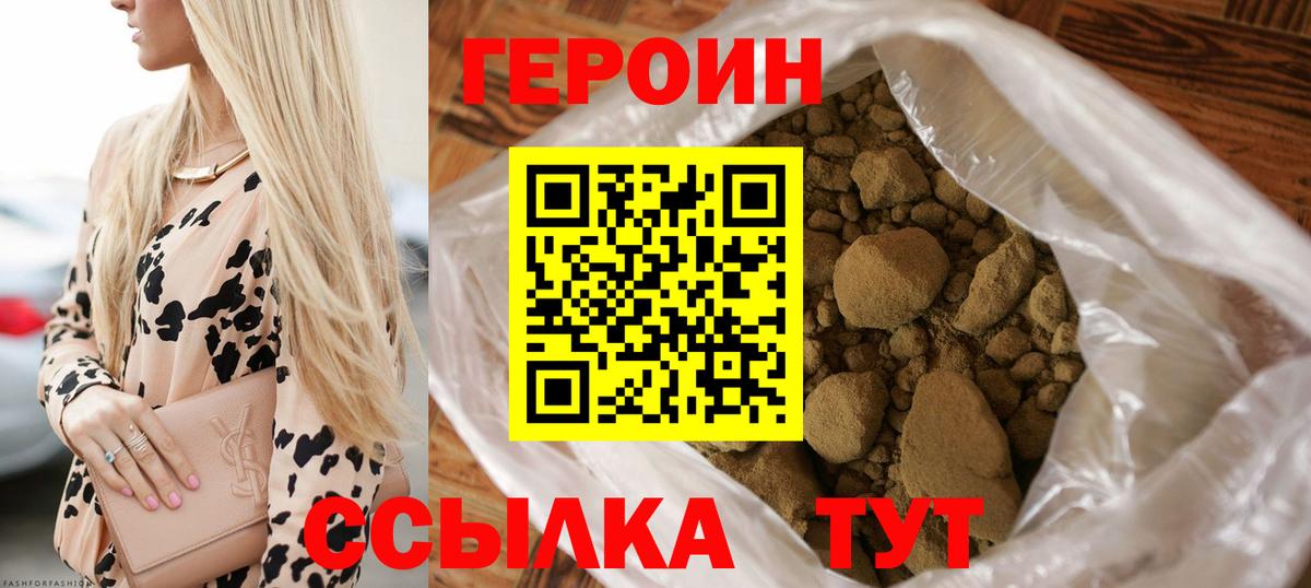 ГЕРОИН VHQ Новомосковск
