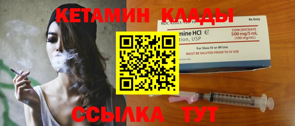 КЕТАМИН ketamine Новомосковск