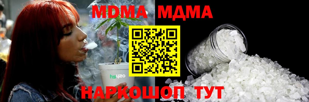 MDMA кристаллы Новомосковск