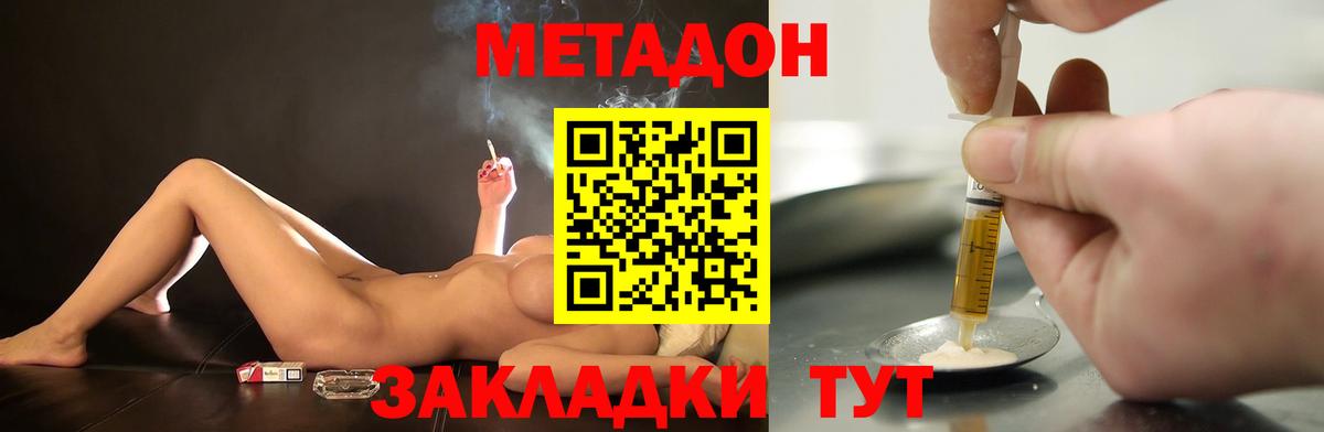 МЕТАДОН белоснежный  МЕТАДОН VHQ  Вход с VPN  Новомосковск 